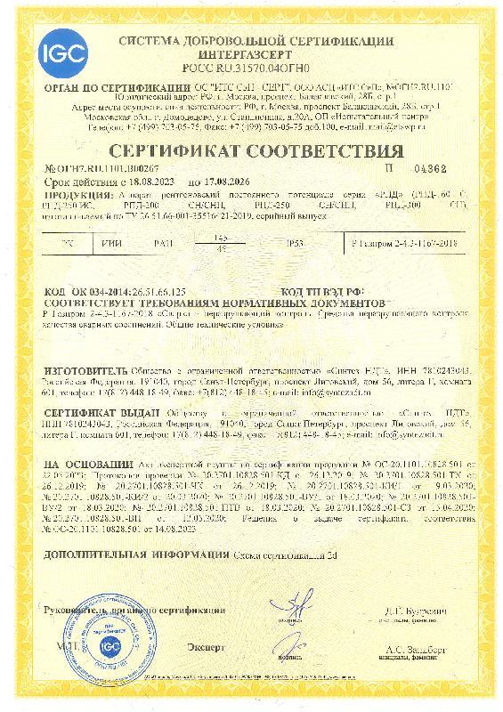 Сертификат Интергазсерт